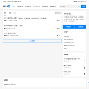 世界未解之谜