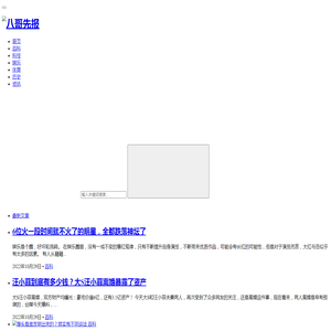 八哥先报网