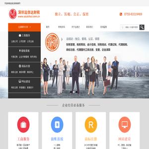 深圳财税