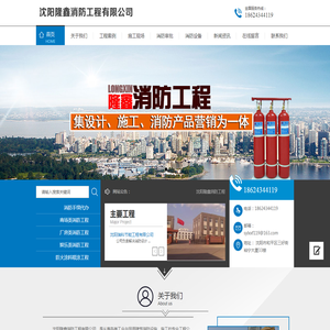 沈阳隆鑫消防工程有限公司