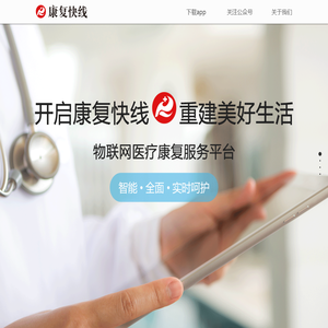 康复快线