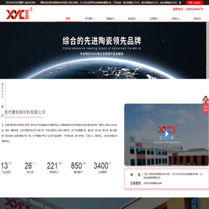 东莞市夏阳新材料有限公司
