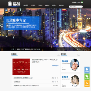 湖南晟和电源科技有限公司