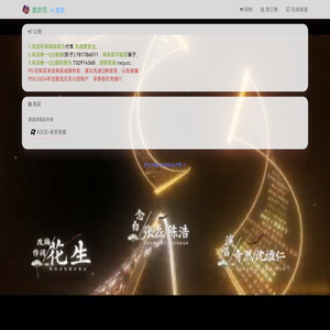 龙次元小铺