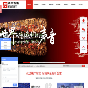 锐丰音响西北分公司