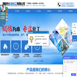 高温导热油,合成导热油,导热油炉清洗,濮阳市永龙化工有限公司