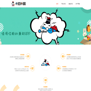 e招e薪