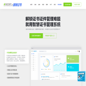 智慧证书