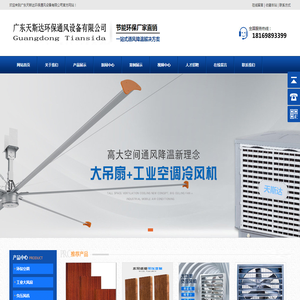 环保空调