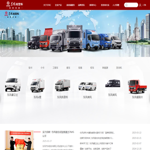 东风汽车股份有限公司