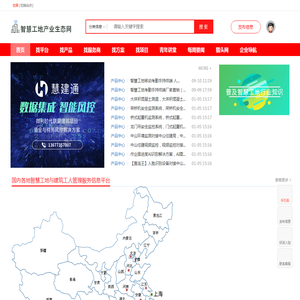 智慧工地产业生态网