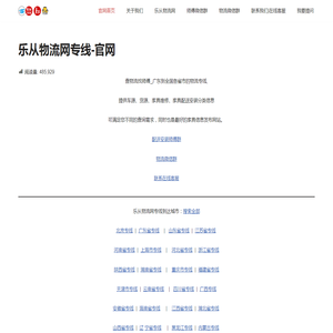 乐从物流网专线