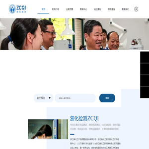 浙江省化工产品质量检验站有限公司