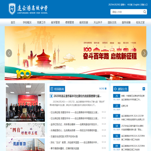 连云港高级中学