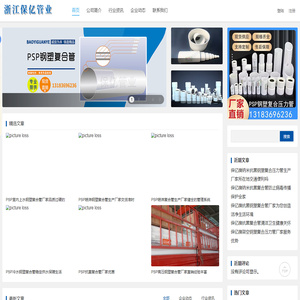 PSP钢塑复合管