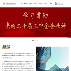 河南中州集团有限公司