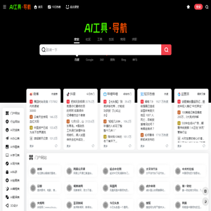 AI工具导航