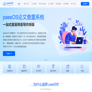 PassOS官网论文助手