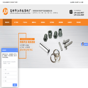 高邮市江丰标准件厂