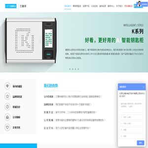 兰德华智能钥匙柜