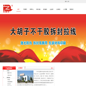 广州市花都联华包装材料有限公司