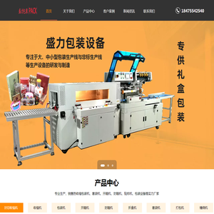 深圳市盛力包装设备有限公司