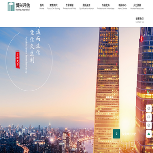 武汉博兴房屋土地评估有限责任公司