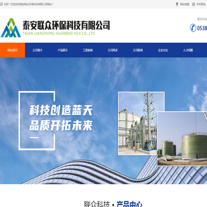 泰安联众环保科技有限公司【网站】