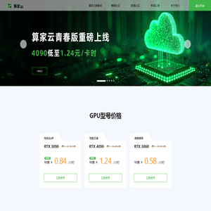 AI算力GPU低价租赁平台,4090仅1.24元/时