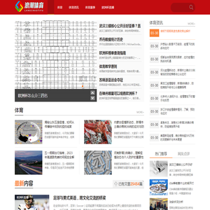浪潮体育