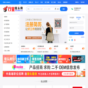 行业猎头网