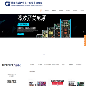 佛山诚之信电子科技有限公司