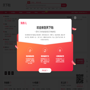 天下购⊙每天上千款天猫淘宝优惠券⊙