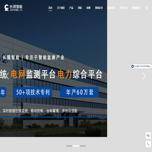 湖南长缆智能科技有限公司
