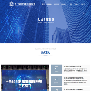 长三角信息智能创新研究院