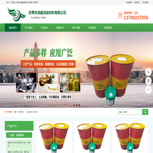 东莞市润皇润滑材料有限公司