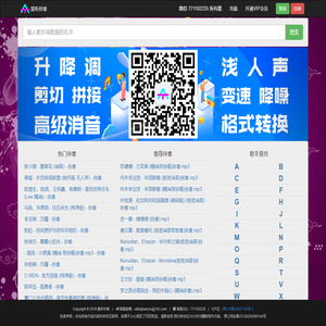 爱听伴奏