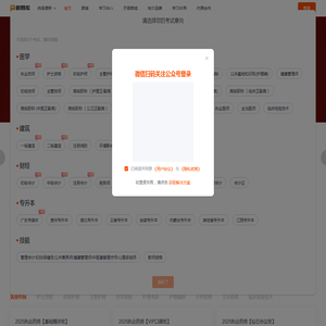 2025执业药师