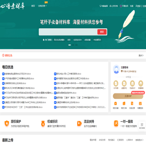 心语文创素材库