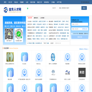 金东人才网