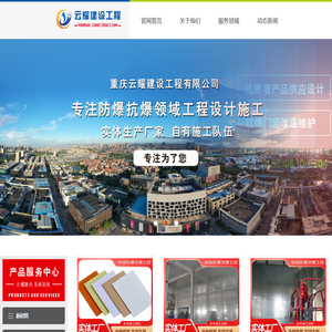 防爆墙