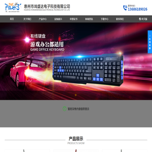 惠州市鸿盛达电子科技有限公司