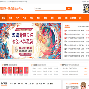生辰八字算命