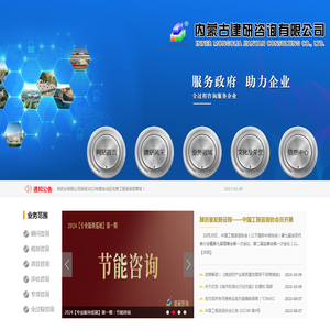 内蒙古建研咨询有限公司