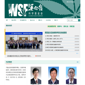 云南吴征镒科学基金会