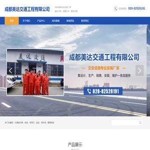 成都美达交通工程有限公司