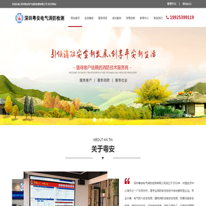 深圳市粤安电气消防检测有限公司