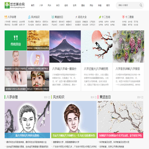 免费八字命理测算