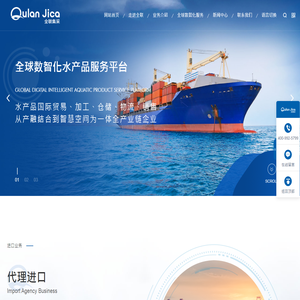 全联集采水产品（广东）股份有限公司