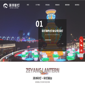 自贡彩灯,灯会制作,花灯制作公司,元宵灯会,元宵花灯,灯展制作公司